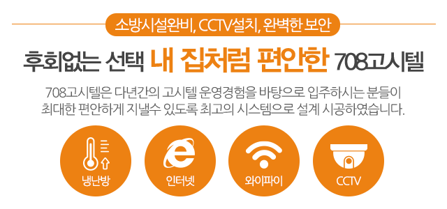 708고시텔_메인문구_내용